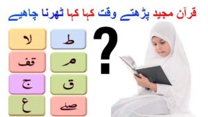 Quran-E-Majeed m Ramooz-E-Auqaf